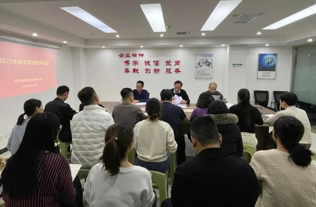 咸阳市城投医疗集团召开2021年度机关述职评议会