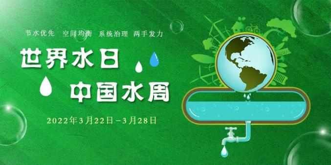 水利部发布2022年世界水日中国水周主题宣传画