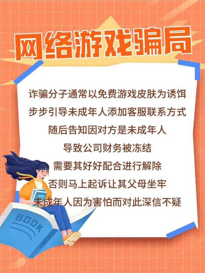 【反诈提醒】中小学生寒假防骗指南!各位学生家长请签收