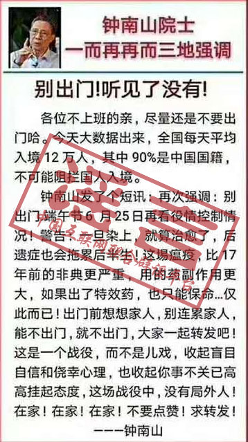 推荐钟南山说“第二个疫情高峰”在端午节前后？真相来了！