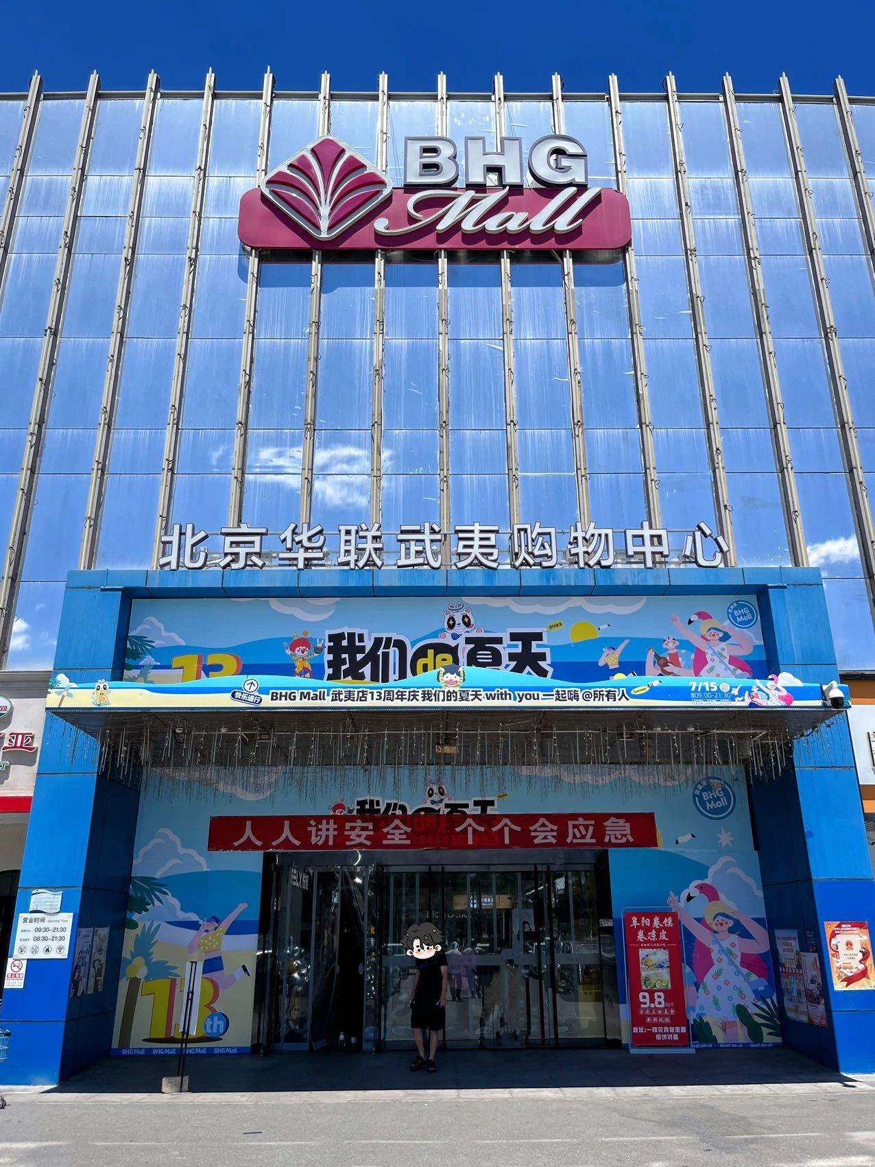 在我大通州!华联夏日嗨翻天,就差一个你!