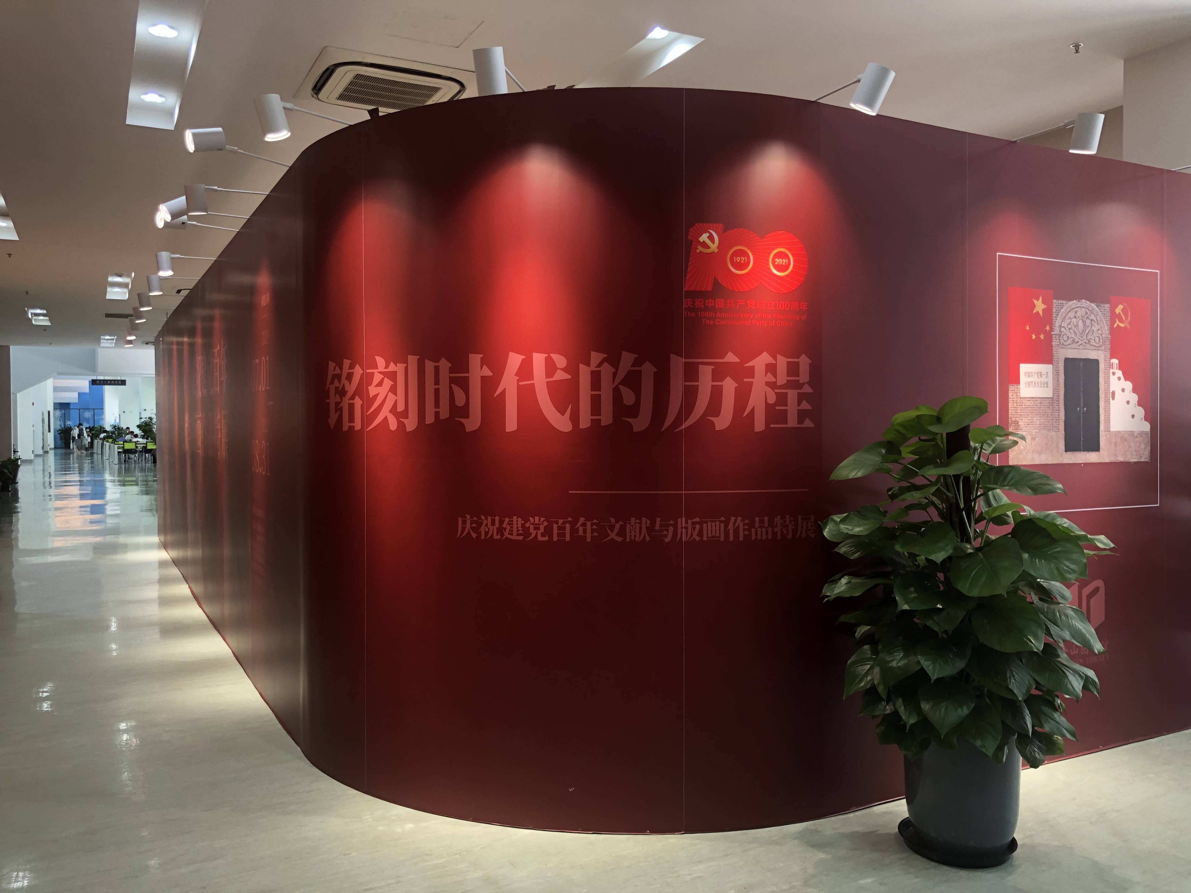 金山区图书馆深挖红色资源,为党史学习教育注入源源动力