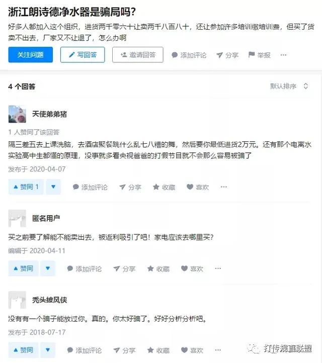 劣迹斑斑的浙江朗诗德：净水器销售模式疑似传销(图4)