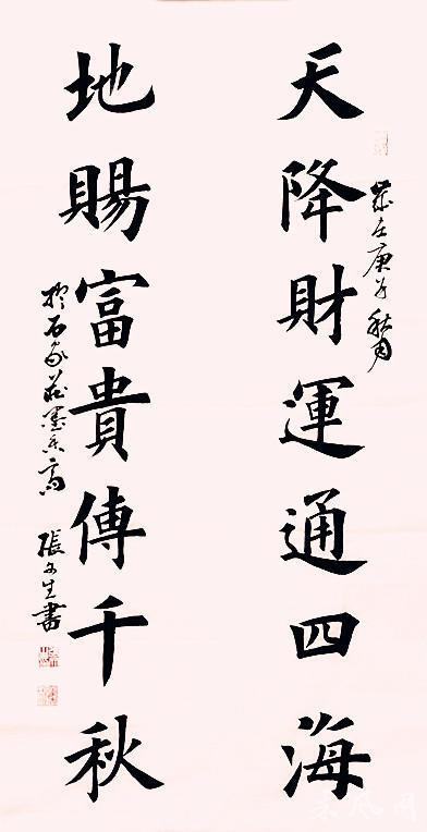 法度谨严 遒劲丰润——书法家张文生作品欣赏