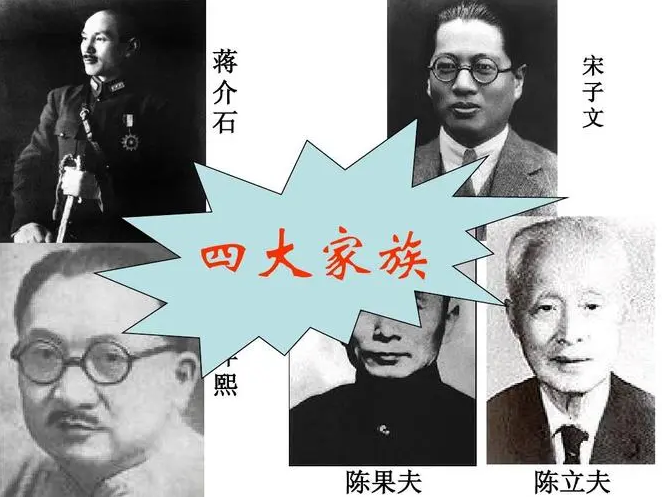 四大家族掌控了民国金融体系,私吞美国援助,气得杜鲁门派人调查