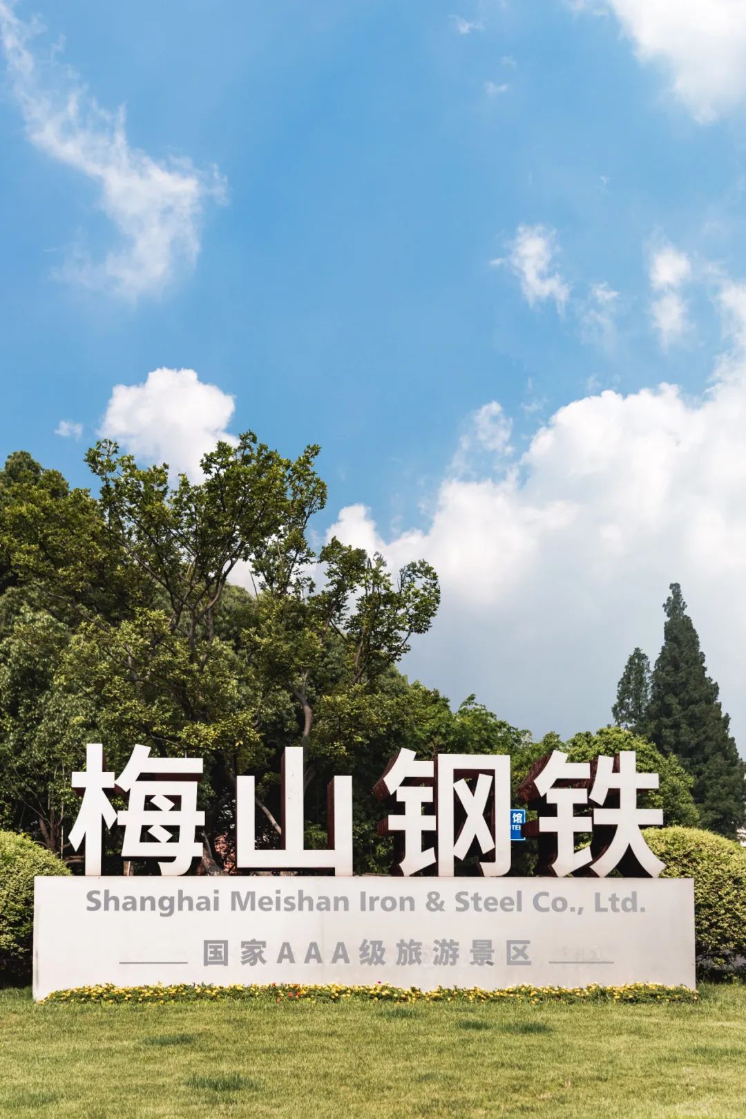 梅山,当"上海"渐成往事