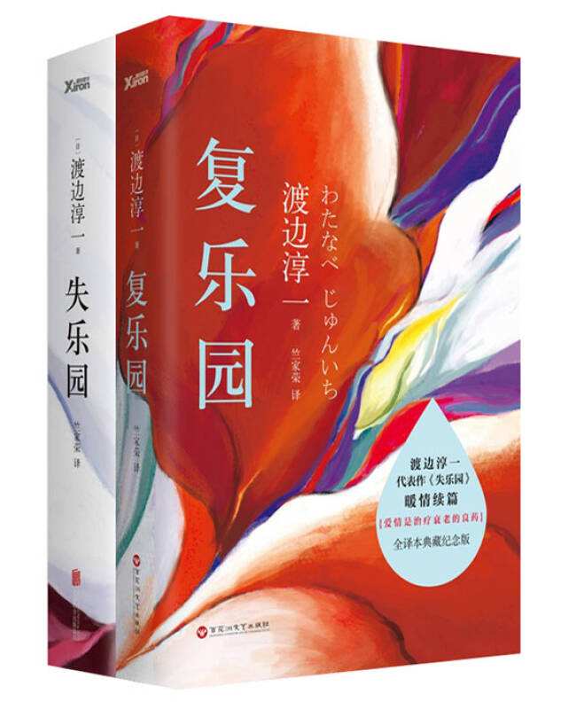 《复乐园》:爱是欲望与心灵的冲突,"性"是个人的自由与尊严