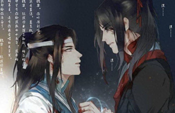 魔道祖师忘羡倒立文图片