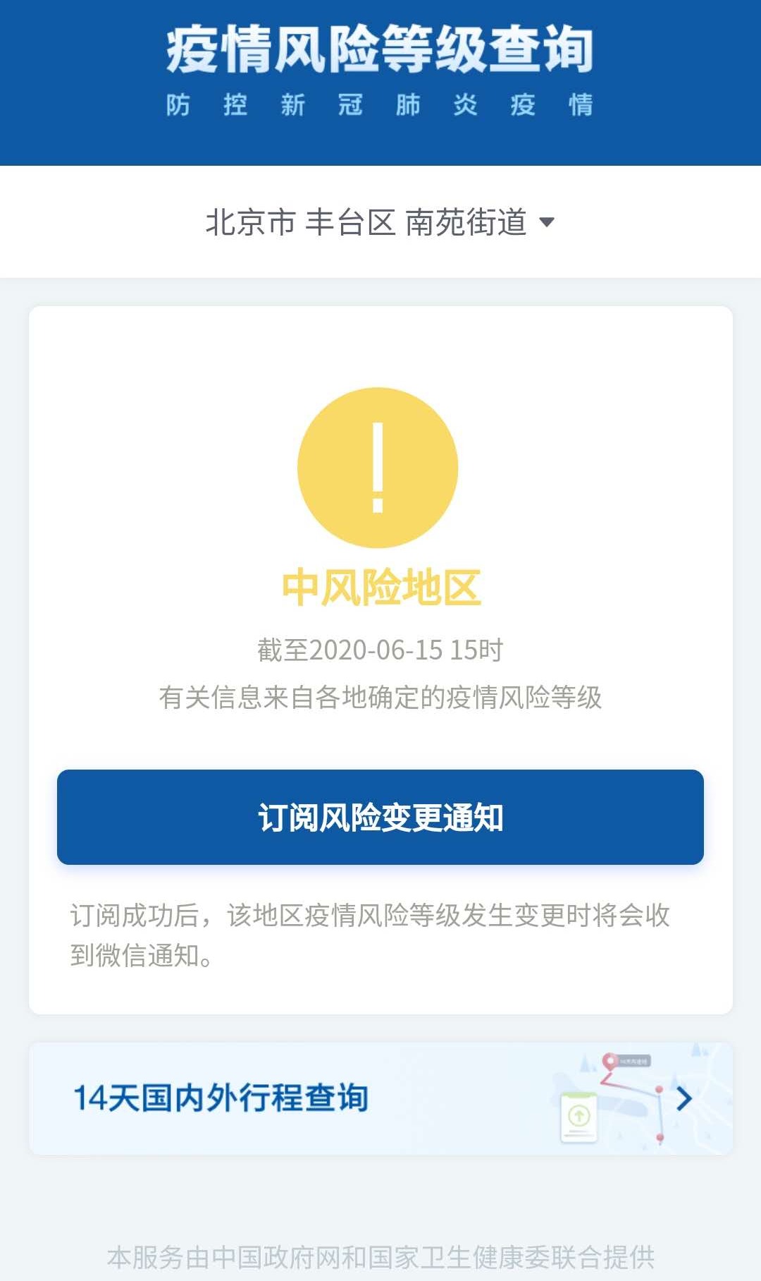 主打注意！北京又有12地升级为疫情中风险地区