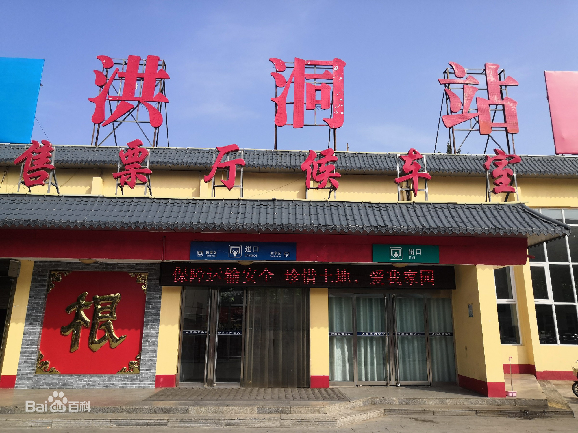 "天下故乡,华人老家",洪洞县拥有两座火车站迎接远方游客