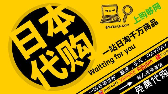 「海淘攻略」日本代购:日本代购网站哪个好用?