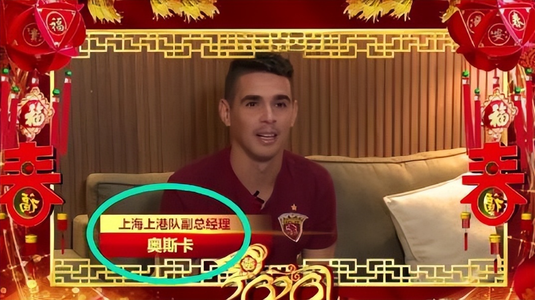 日薪45万!"海港副总"奥斯卡停薪留职,继续留在巴西享受生活