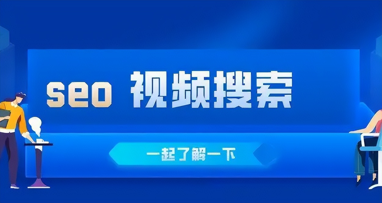 短视频seo关键词排名方法有哪些（五大策略提升排名）