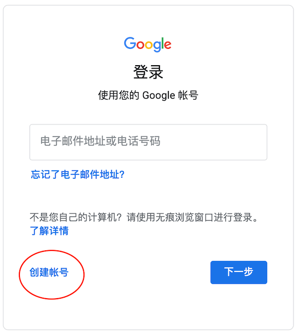 2022年最新谷歌賬號註冊方法(解決手機驗證碼收不到)