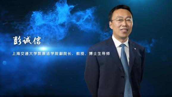 东方法学讲堂【对话名家】:彭诚信