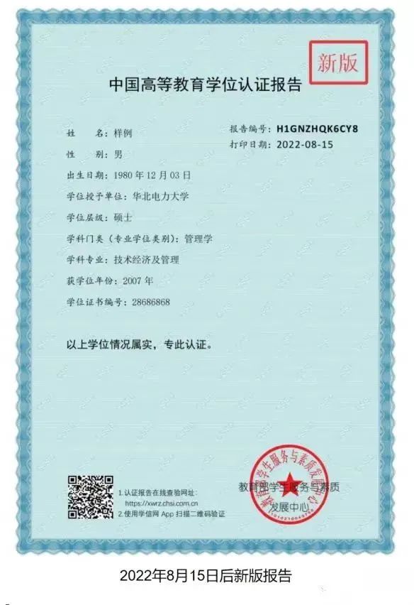 超实用｜学位认证报告下载流程，建议收藏！