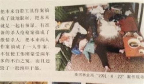 1994年黑龙江命案回顾:警察接连遇害,凶手竟然潜伏在警局