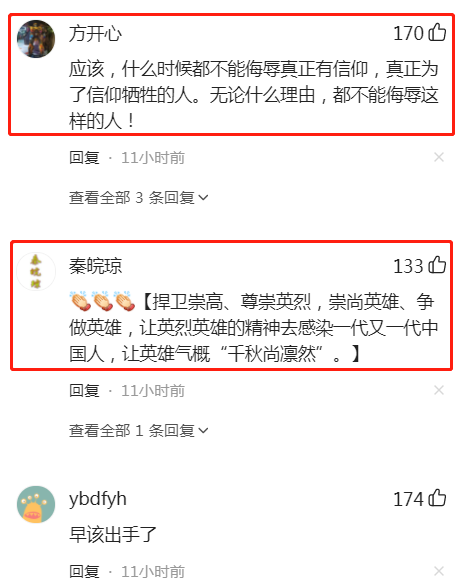 仇某明网上恶意扭曲事实,诋毁贬损5名英雄先烈,国法必对其严惩