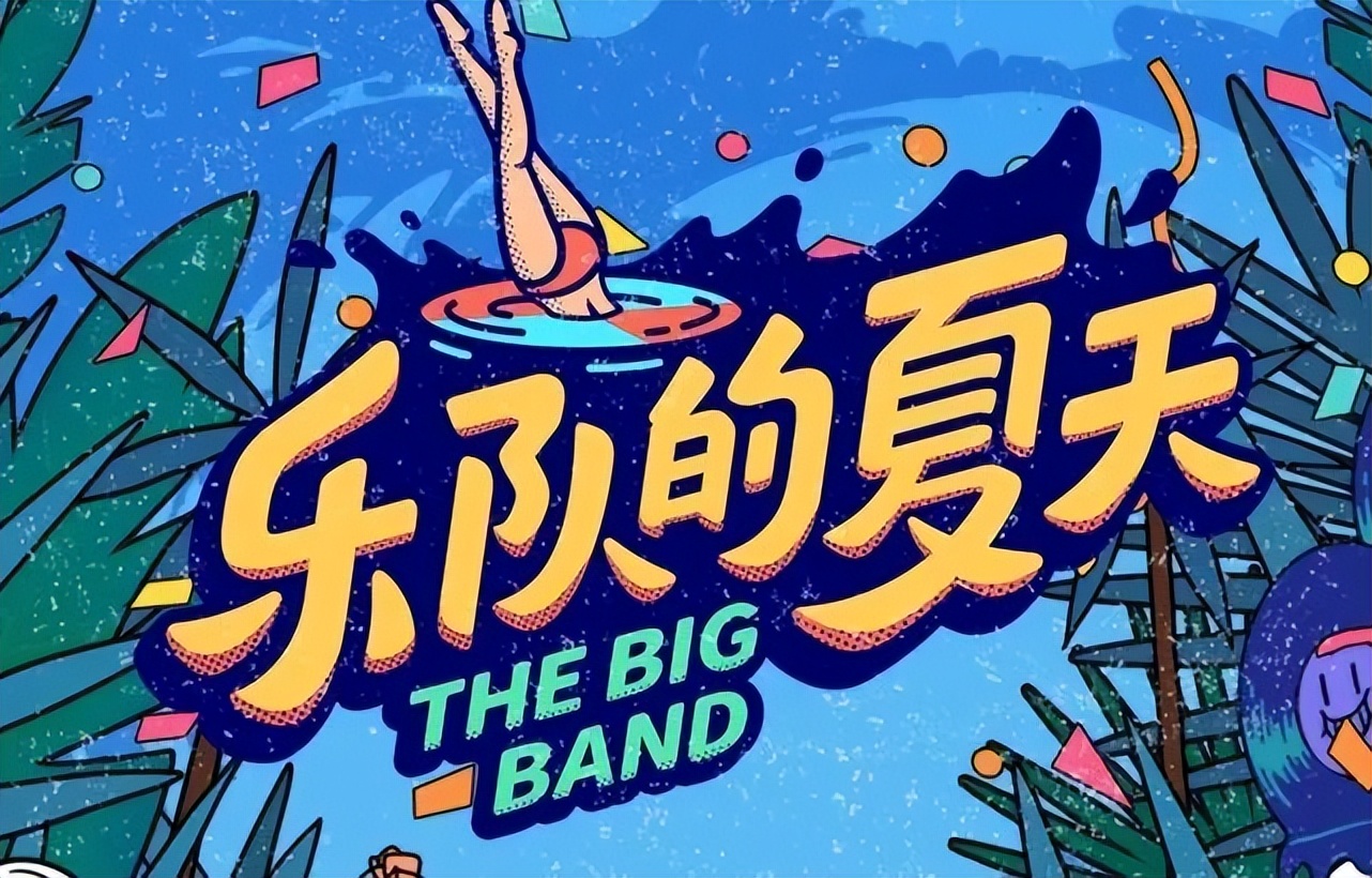 《乐夏3》疑似名单曝出!二手玫瑰成最大热门,九连真人又来了?