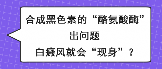 酪氨酸酶黑色素图片