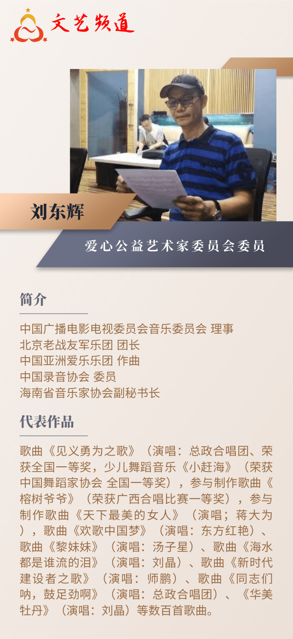 文艺频道|爱心公益艺术家委员会委员刘东辉部分代表作品