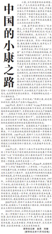 |北京人的小康之路：1983年京郊小康第一家诞生