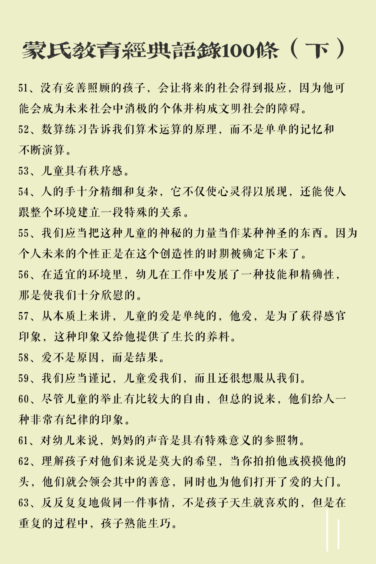 蒙台梭利教育经典语录100条