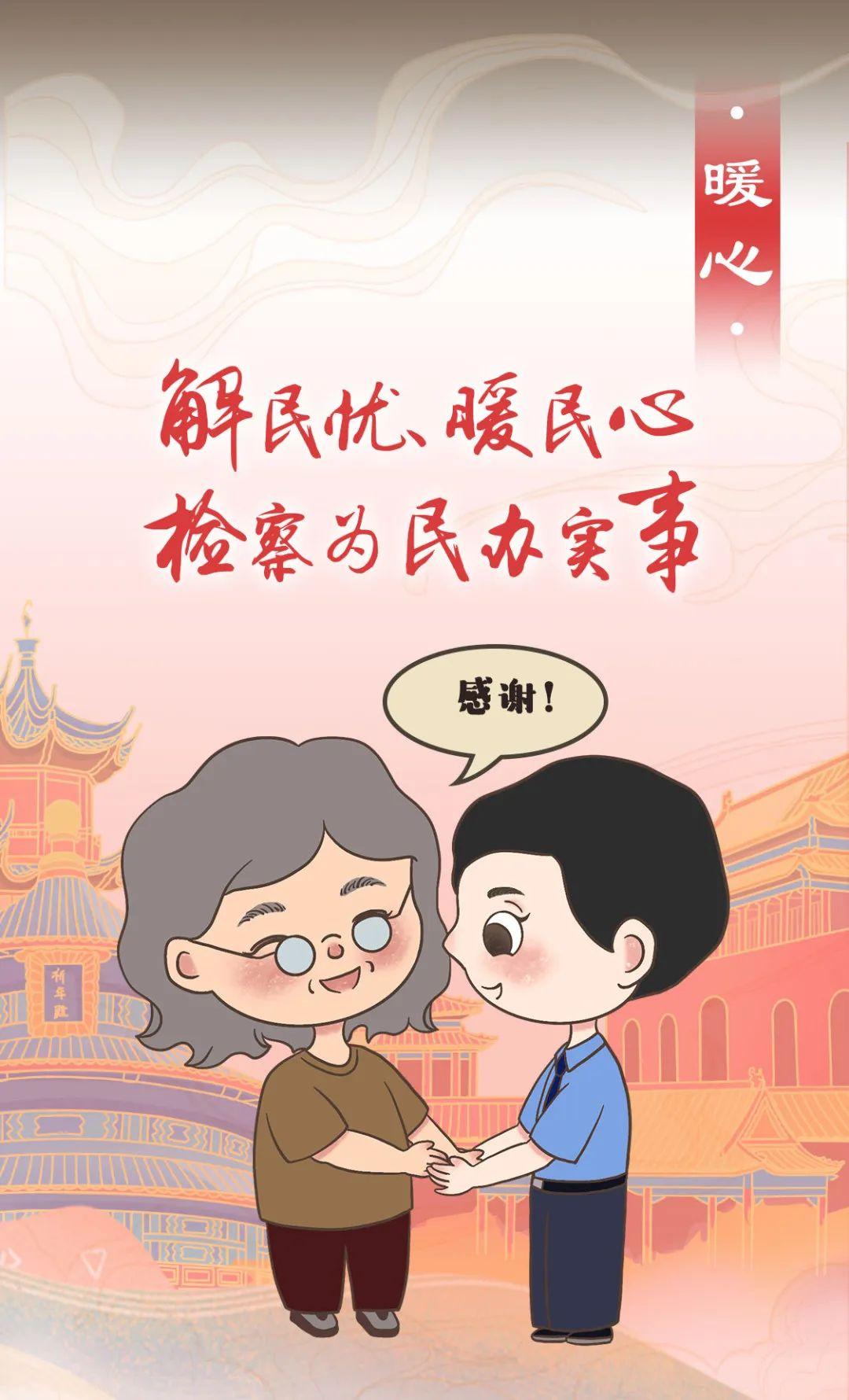 「国庆特辑」漫画海报|检察初心告白 奋进新征程