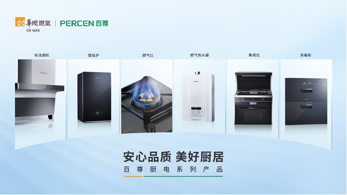 百尊升级厨居产品,热水器守护幸福时光