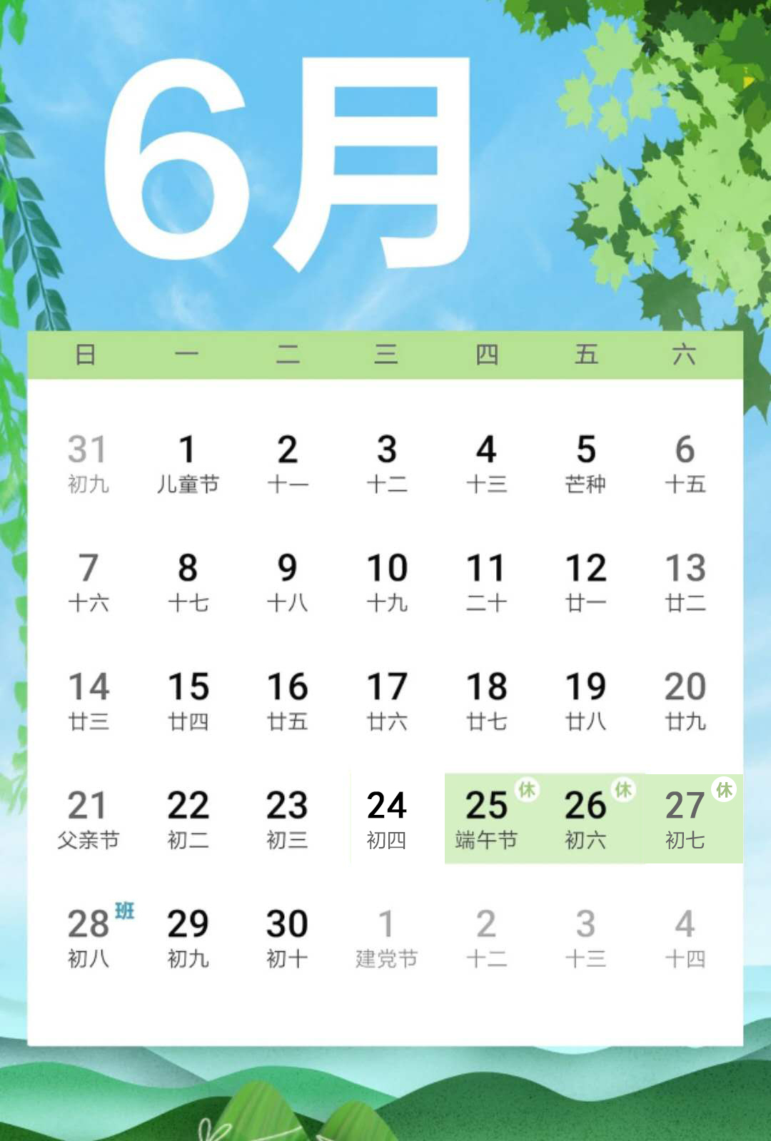 端午节新鲜出炉！今年端午节放假安排来了，抓紧订票吧