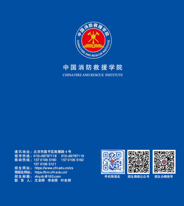 江西招18人中国消防救援学院2022年招收青年学生计划公布