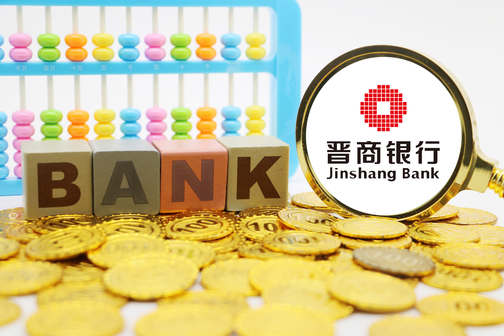 晋商银行信贷员伪造文件骗贷300万,上市两年股价跌近六成