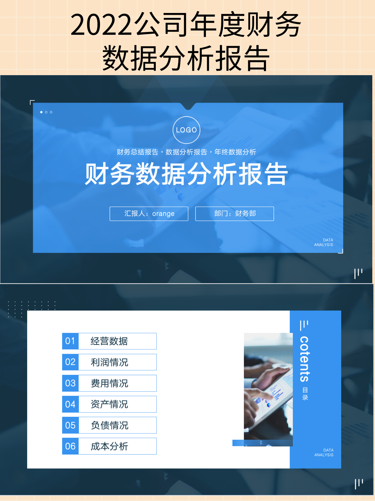2022年度财务分析报告ppt,可套用