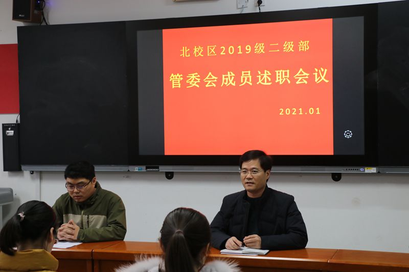 临沂一中北校区2019级二级部召开管委会成员述职会议