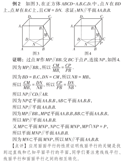 空間幾何體的線面平行關係的證明策略