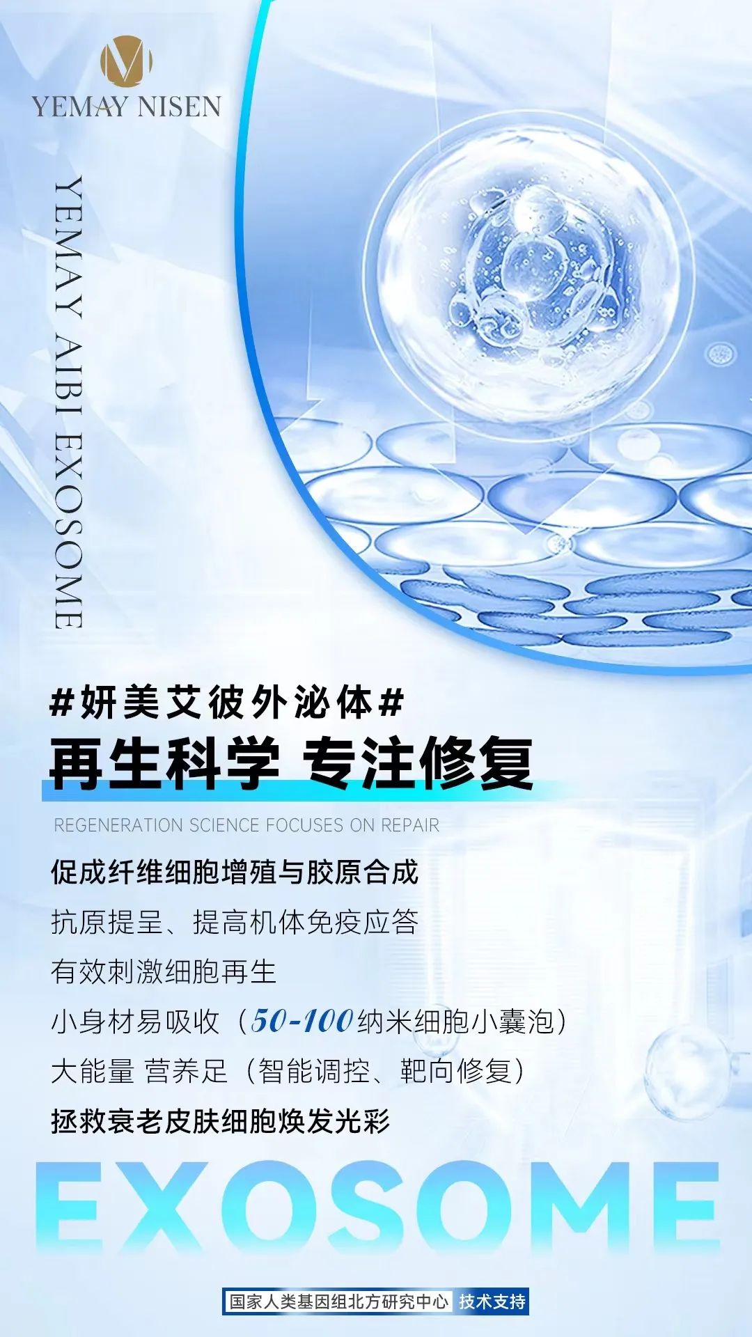 爱美女生看过来|干细胞外泌体有哪些美容作用呢?