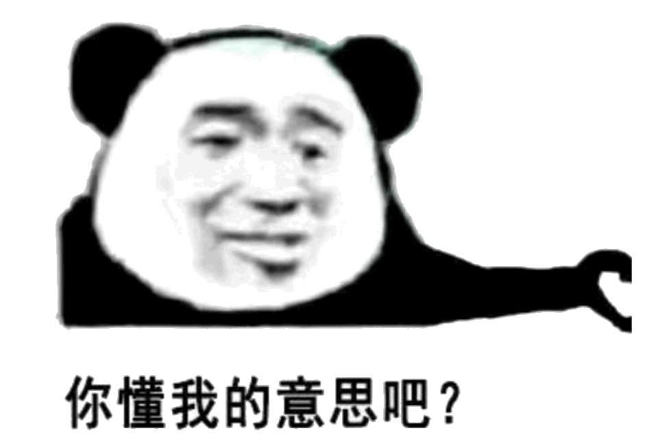 懂得都懂你懂我的意思