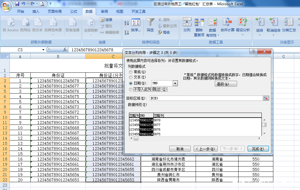 如何将一列文字转换为数据库格式？