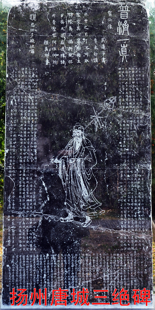 扬州"三绝碑(扬州)