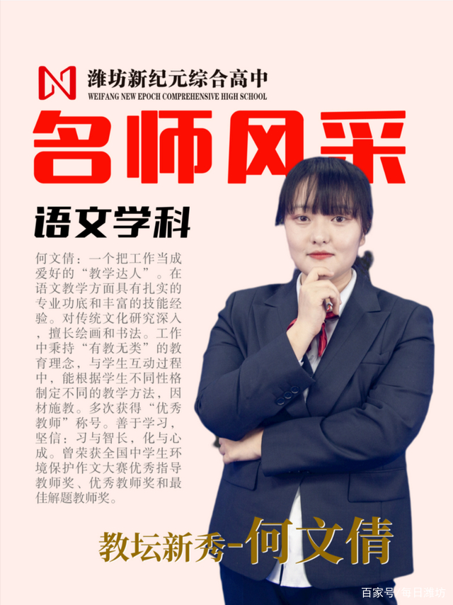 优秀教师美篇标题