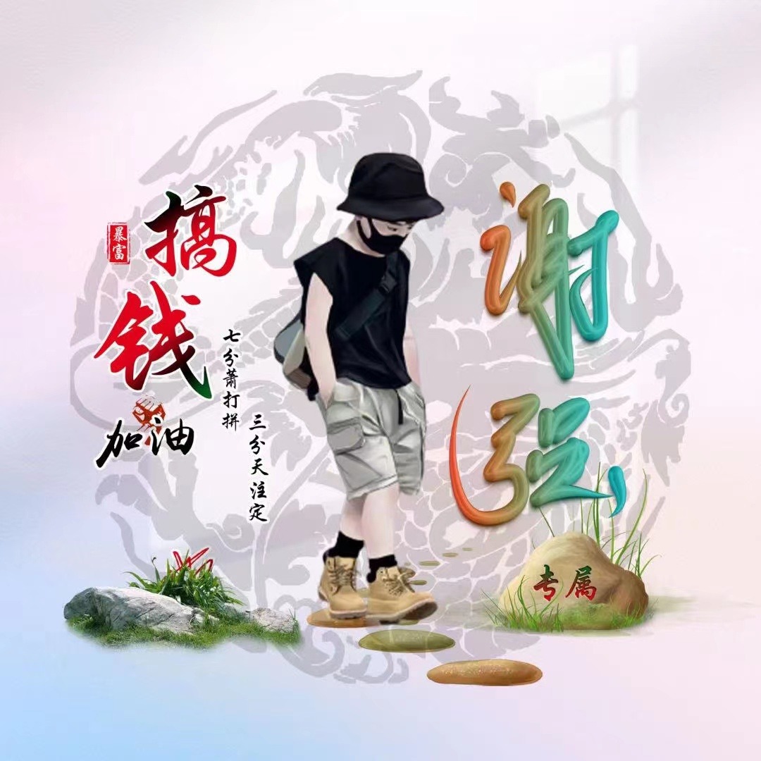 用你的名字制作微信头像,七月搞钱上瘾新款姓氏头像,等你来带走