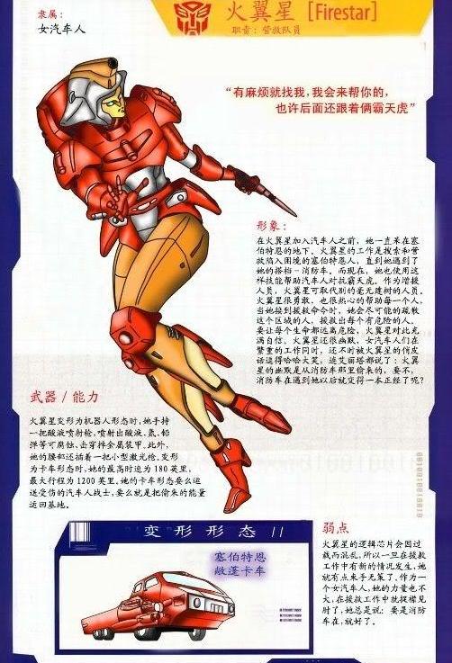 《变形金刚》中为什么没有"女金刚"呢?