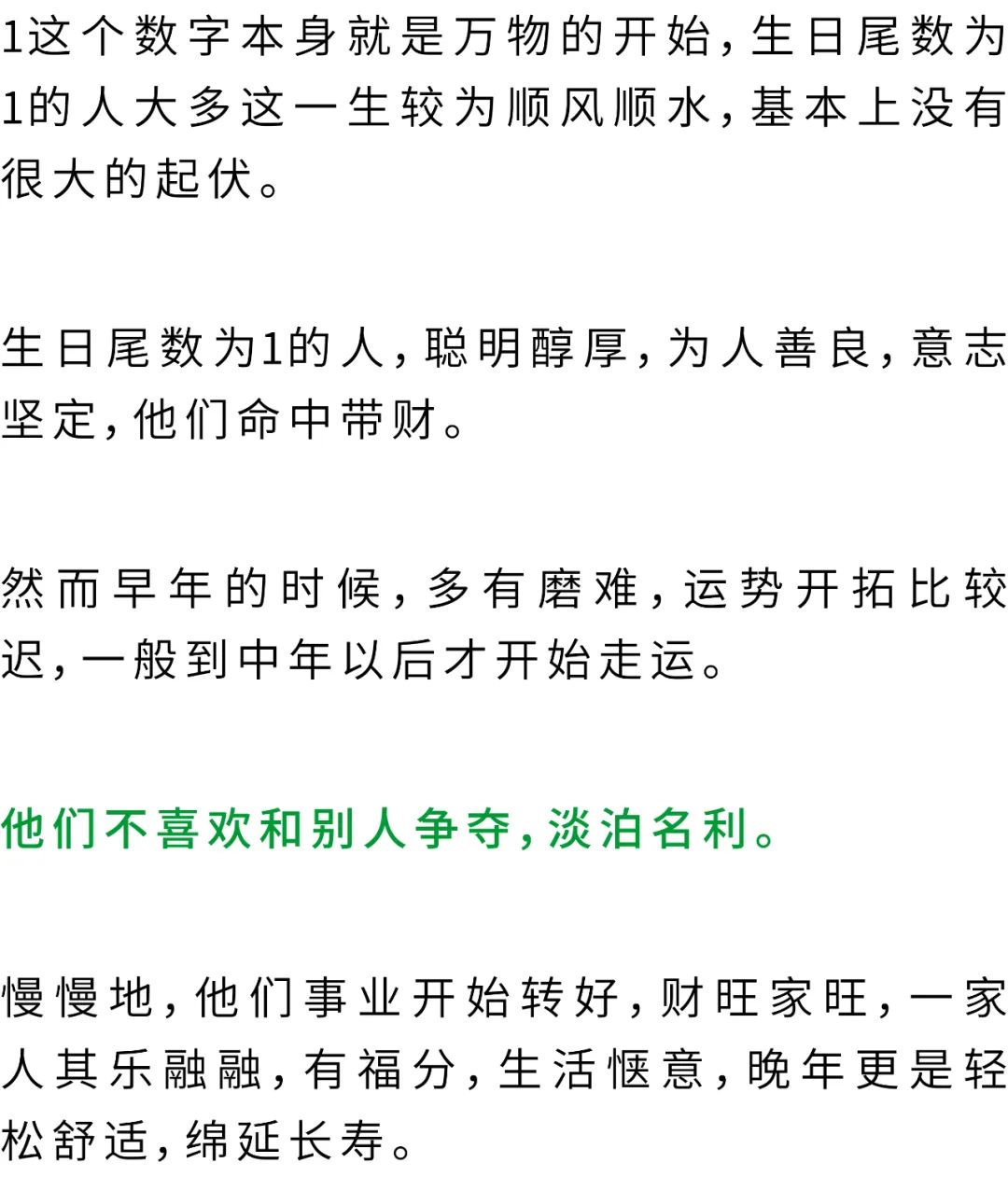 原來農曆生日尾數是多少就會有什麼樣的命運很有意思