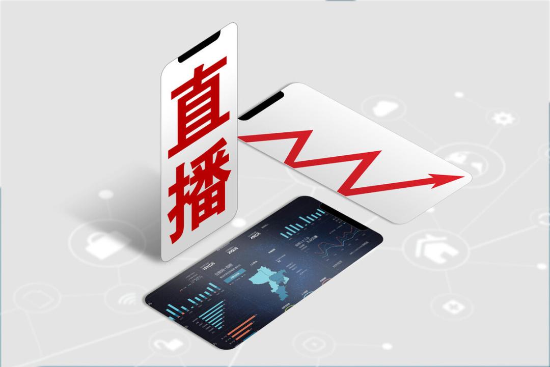 七部门联合发布!《网络直播营销管理办法(试行)》来了!