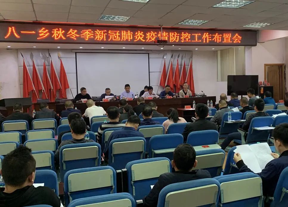 八一乡多举措做好秋冬季节疫情防控工作