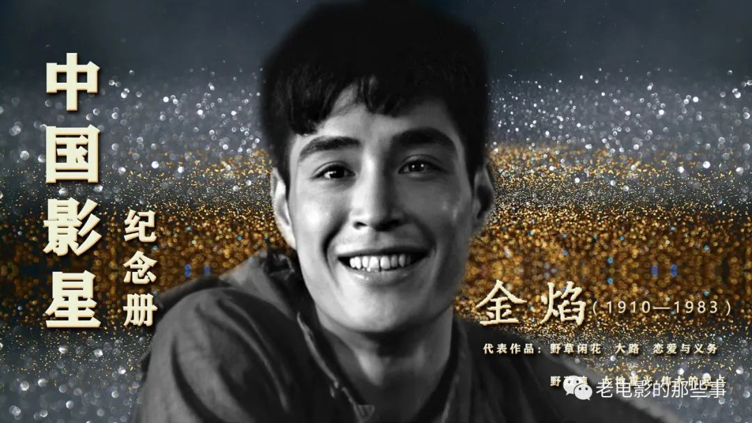 中国影星金焰 昔日电影皇帝 俊美阳刚 至今令人难忘