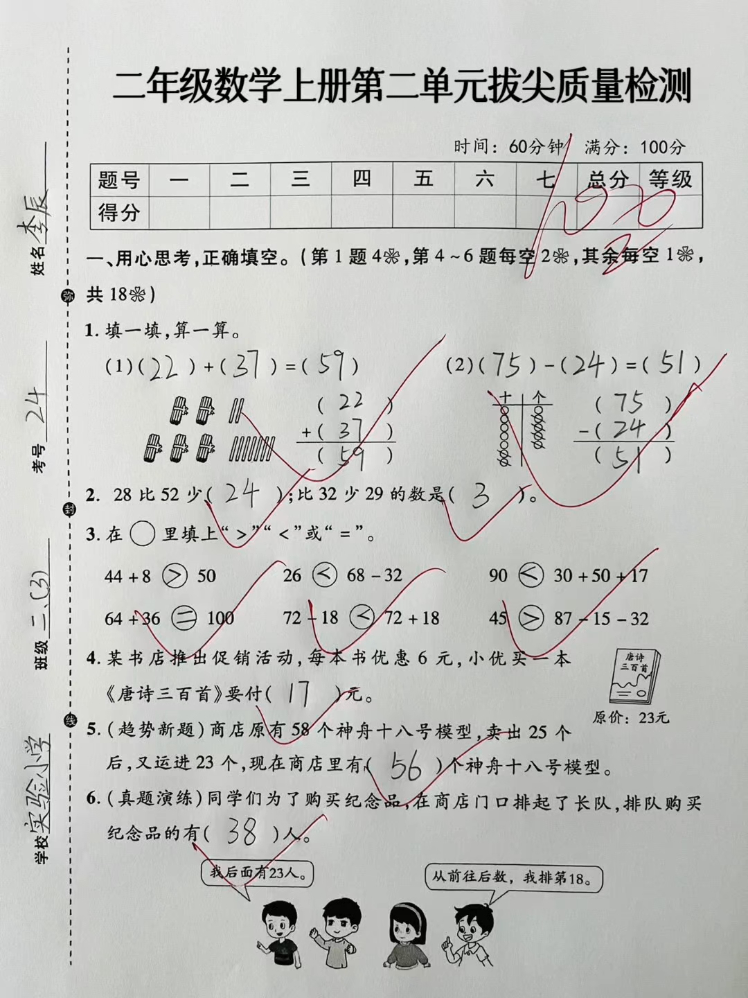 二年级数学上册拔尖质量检测试卷