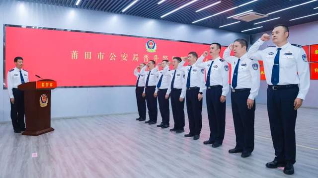 莆田市公安局举行晋升警监警衔荣誉仪式