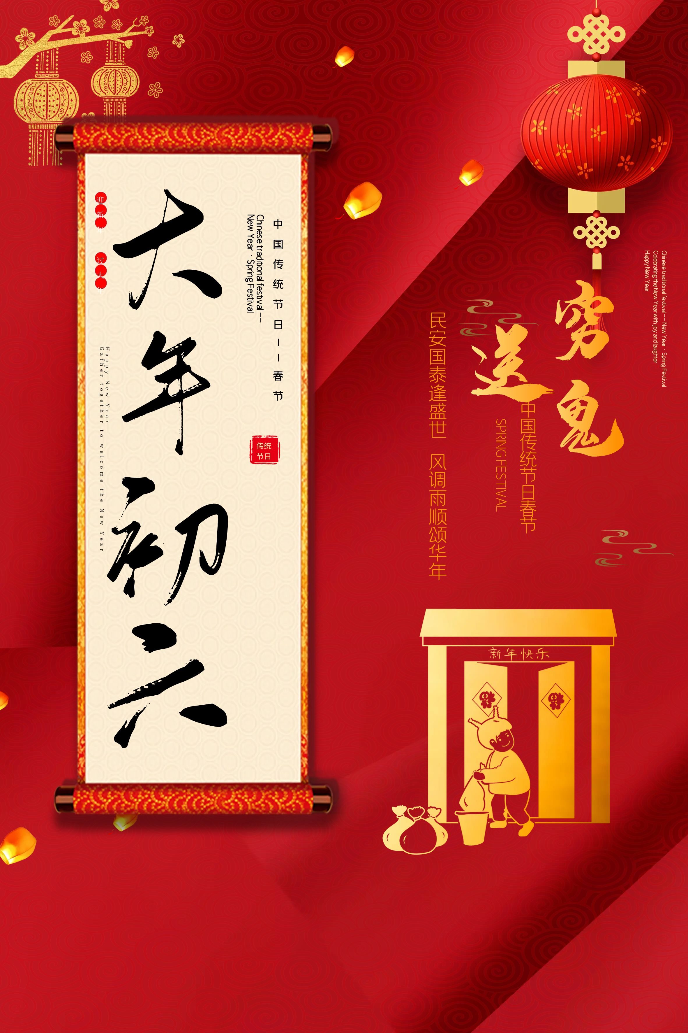 大年初六图片配图海报文案大全,正月初六祝福语句子