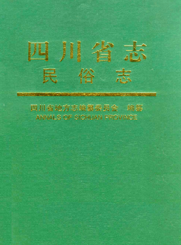 「诗词」何郝炬:读志百咏(七)